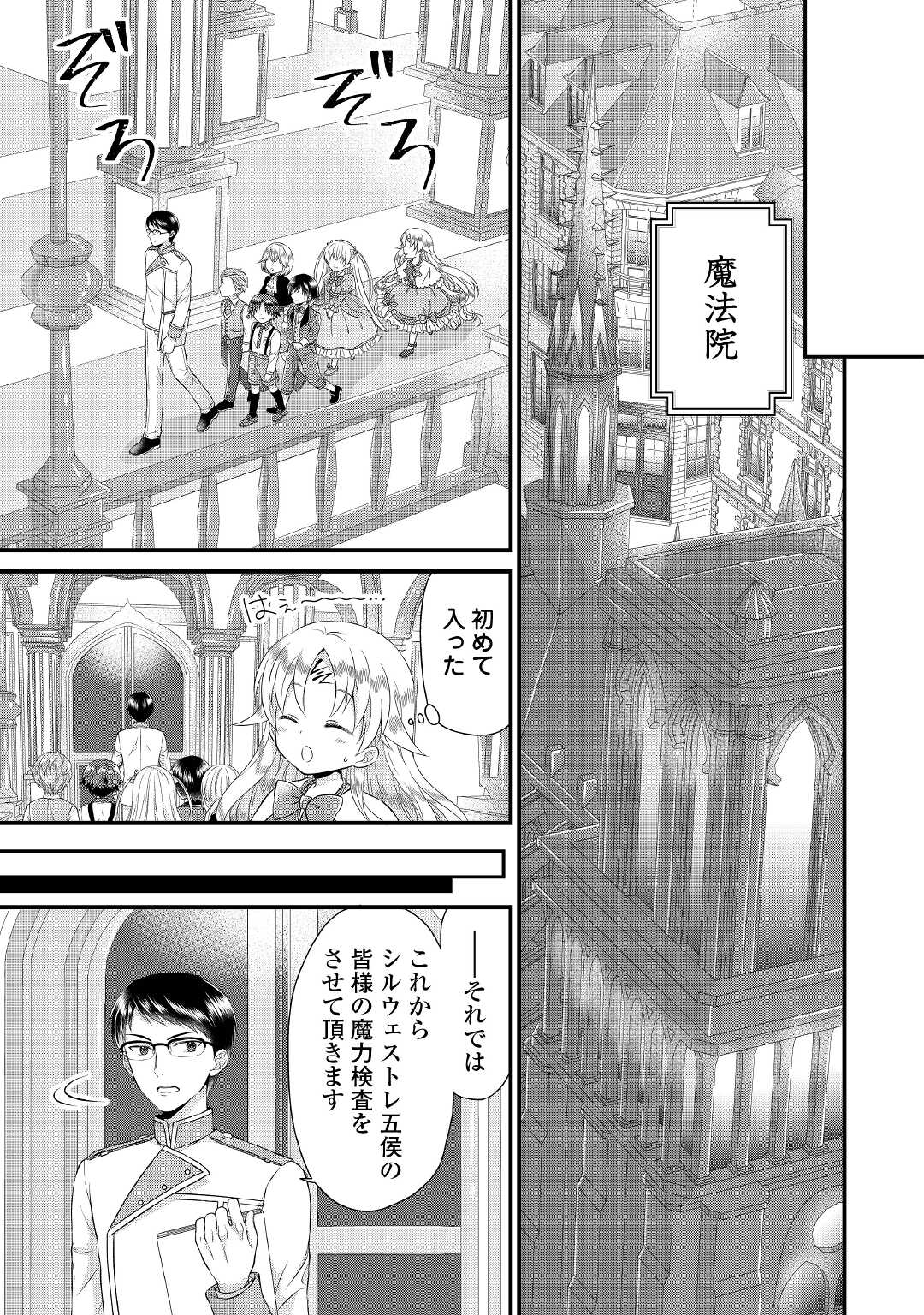 Read KOUSHAKU-KA NI UMARETE SHONICHI NI ATOTSUGI SHIKKAKU NO RAKUIN WO OSAREMASHITAGA KYOU MO GENKI NI IKITEMASU! Chapter 2 [High Quality / Full] - Page 13 - nicomanga.net