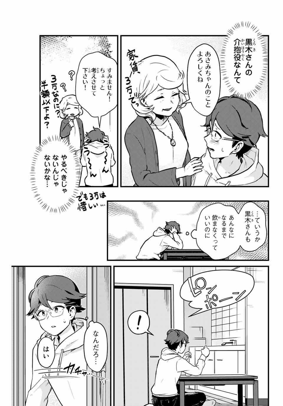 Read TONARI NO KUROKI-SAN WA NOMU TO YABAI Chapter 2 [High Quality / Full] - Page 5 - nicomanga.net