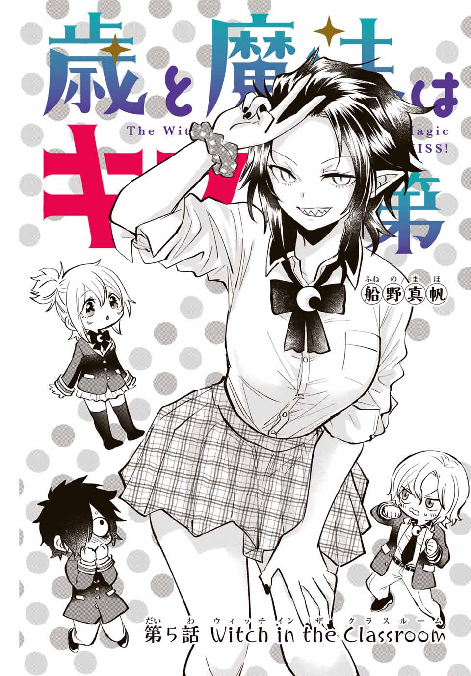 Read TOSHI TO MAHOU WA KISS SHIDAI Chapter 5 [High Quality / Full] - Page 1 - nicomanga.net
