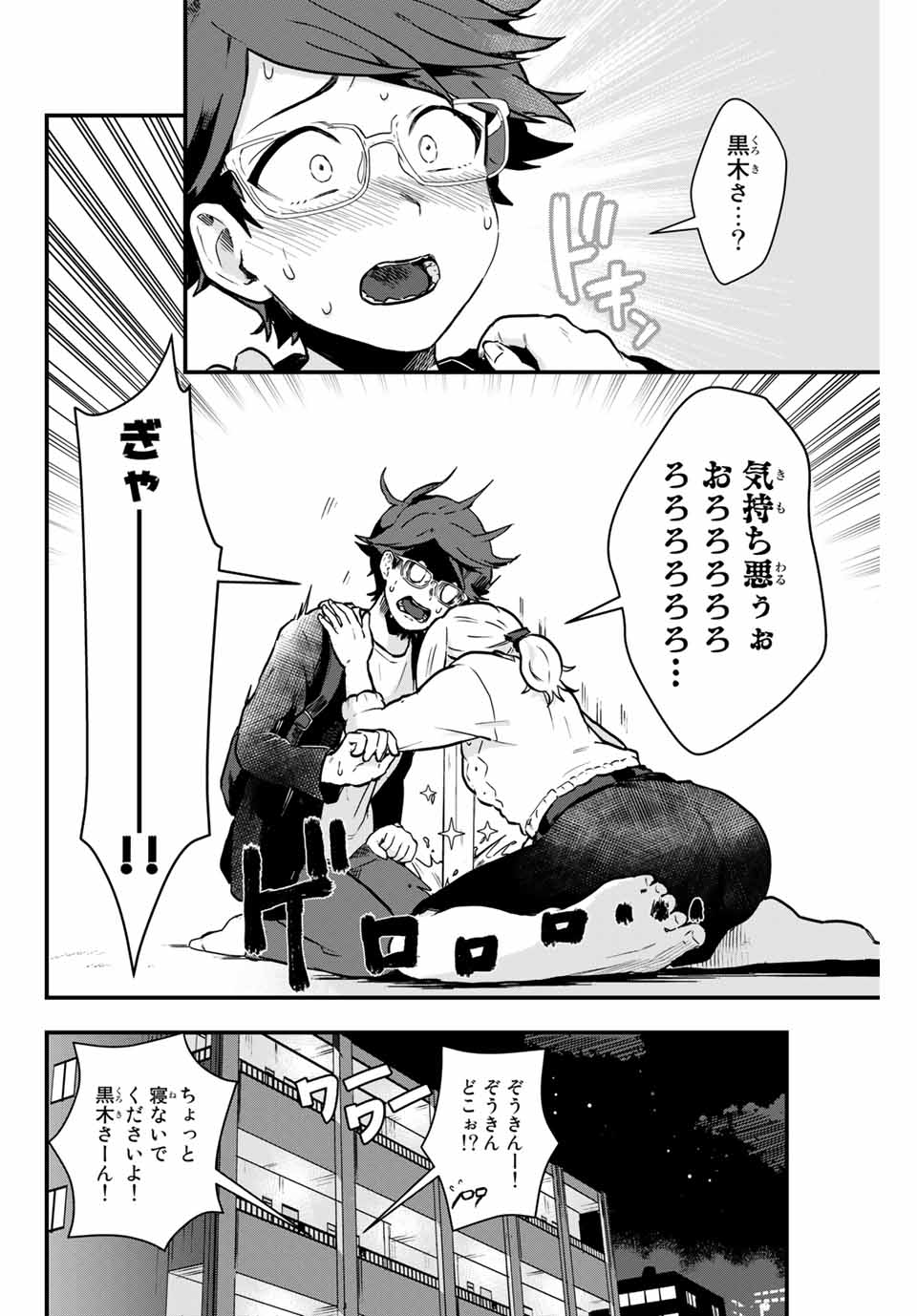 Read TONARI NO KUROKI-SAN WA NOMU TO YABAI Chapter 1 [High Quality / Full] - Page 22 - nicomanga.net