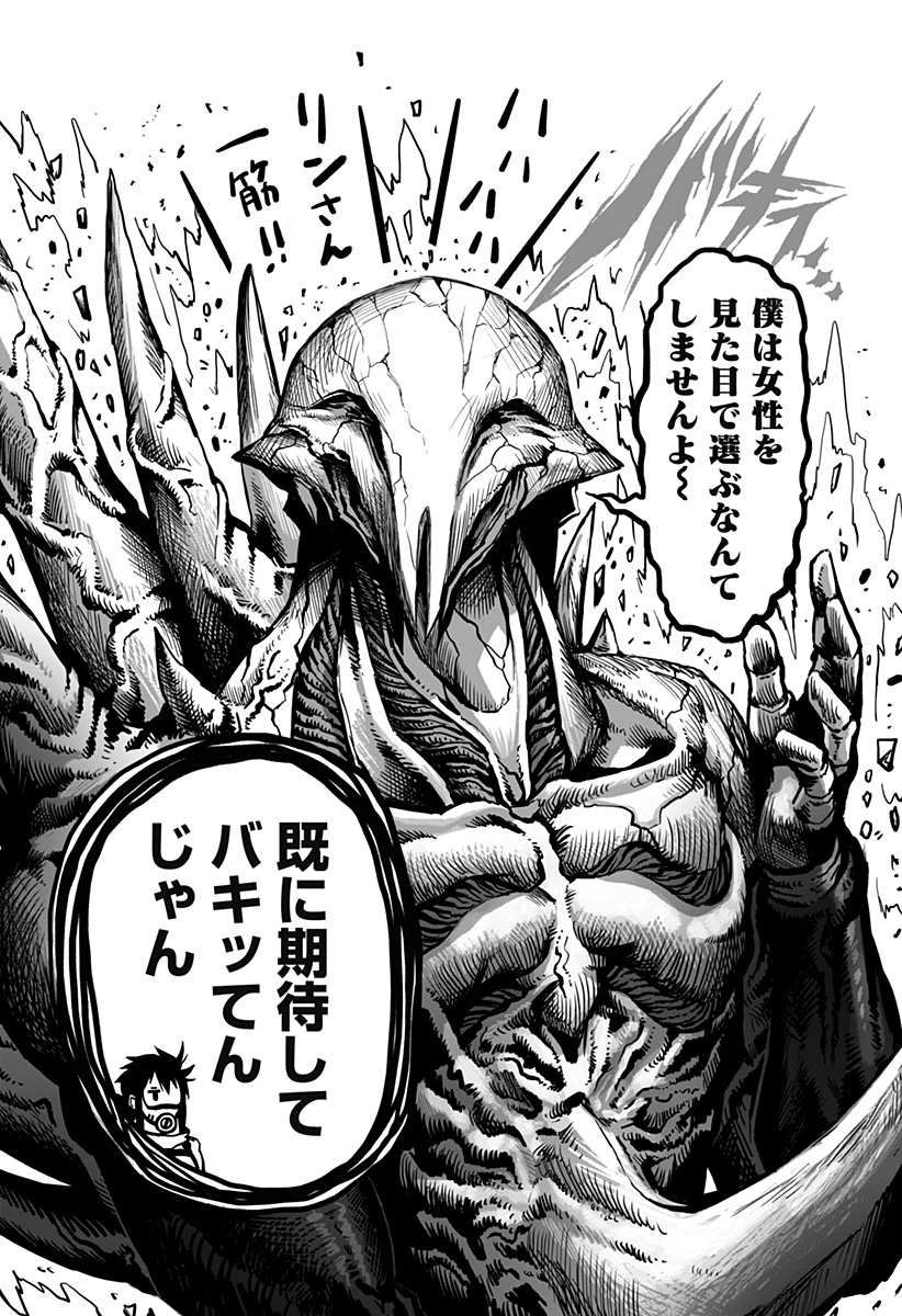 The Mutant Wants to Kiss His Human Girlfriend Chap 7 - Pic 9