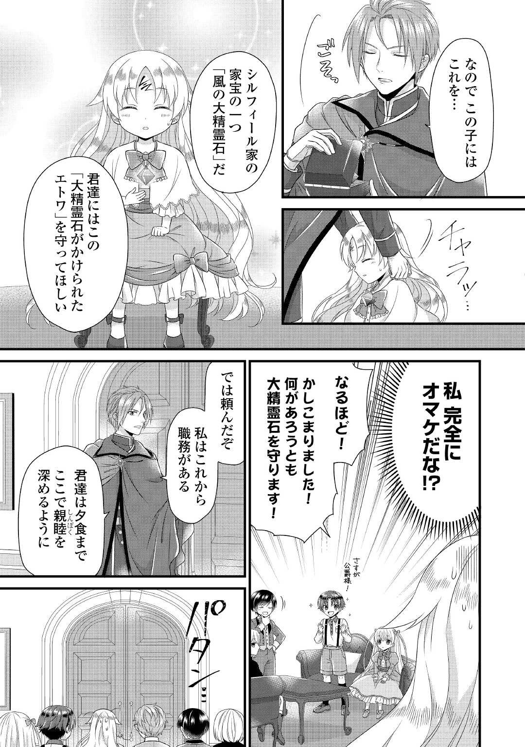 Read KOUSHAKU-KA NI UMARETE SHONICHI NI ATOTSUGI SHIKKAKU NO RAKUIN WO OSAREMASHITAGA KYOU MO GENKI NI IKITEMASU! Chapter 1 [High Quality / Full] - Page 21 - nicomanga.net