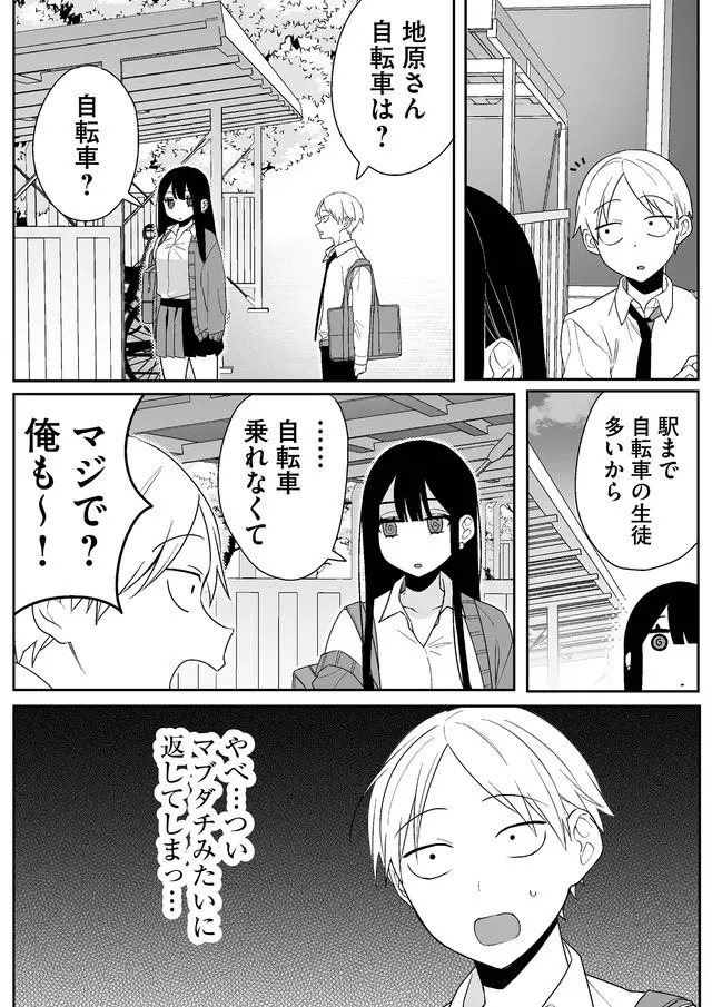 Read JIRAI NANDESUKA? CHIHARA-SAN Chapter 3 [High Quality / Full] - Page 11 - nicomanga.net