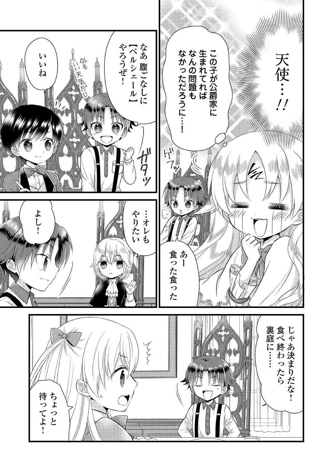Read KOUSHAKU-KA NI UMARETE SHONICHI NI ATOTSUGI SHIKKAKU NO RAKUIN WO OSAREMASHITAGA KYOU MO GENKI NI IKITEMASU! Chapter 2 [High Quality / Full] - Page 7 - nicomanga.net