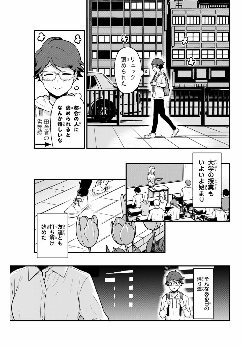 Read TONARI NO KUROKI-SAN WA NOMU TO YABAI Chapter 4 [High Quality / Full] - Page 3 - nicomanga.net