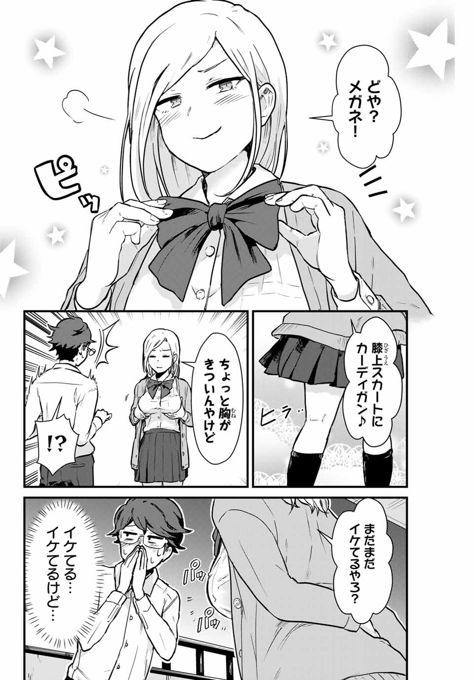 Read TONARI NO KUROKI-SAN WA NOMU TO YABAI Chapter 3 [High Quality / Full] - Page 8 - nicomanga.net
