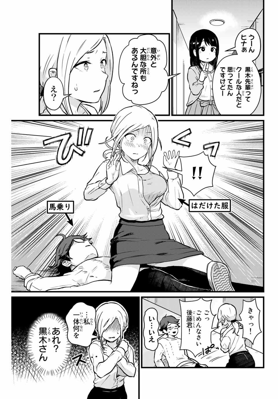 Read TONARI NO KUROKI-SAN WA NOMU TO YABAI Chapter 7 [High Quality / Full] - Page 3 - nicomanga.net