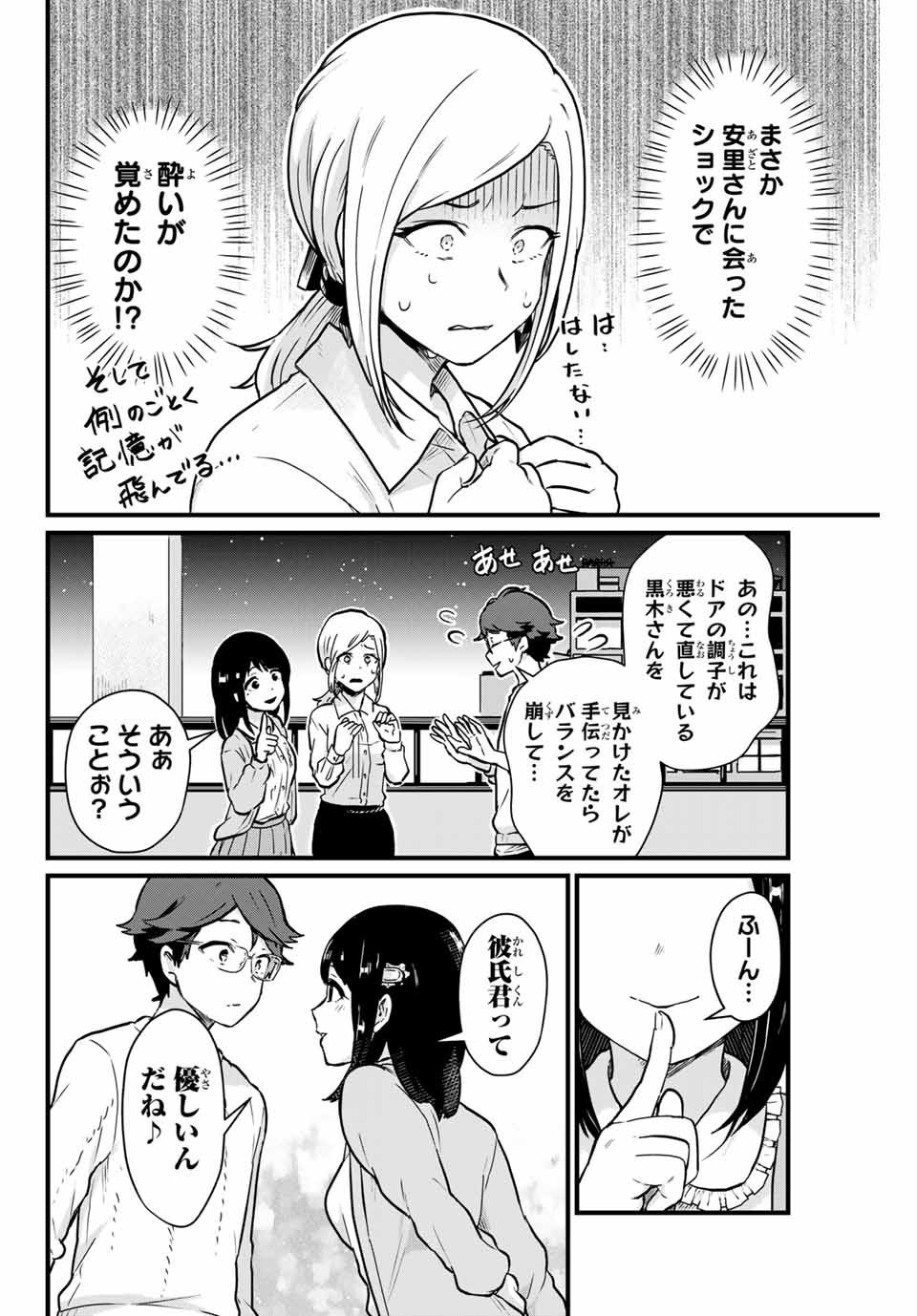 Read TONARI NO KUROKI-SAN WA NOMU TO YABAI Chapter 7 [High Quality / Full] - Page 4 - nicomanga.net