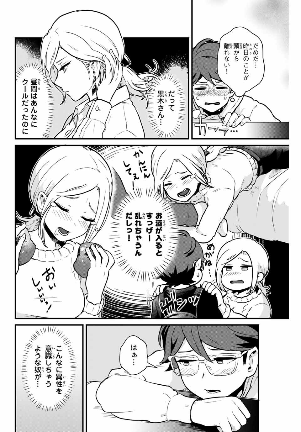 Read TONARI NO KUROKI-SAN WA NOMU TO YABAI Chapter 2 [High Quality / Full] - Page 4 - nicomanga.net