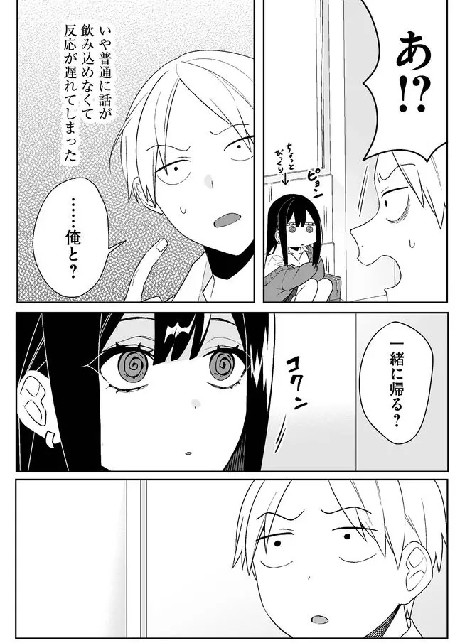 Read JIRAI NANDESUKA? CHIHARA-SAN Chapter 3 [High Quality / Full] - Page 5 - nicomanga.net