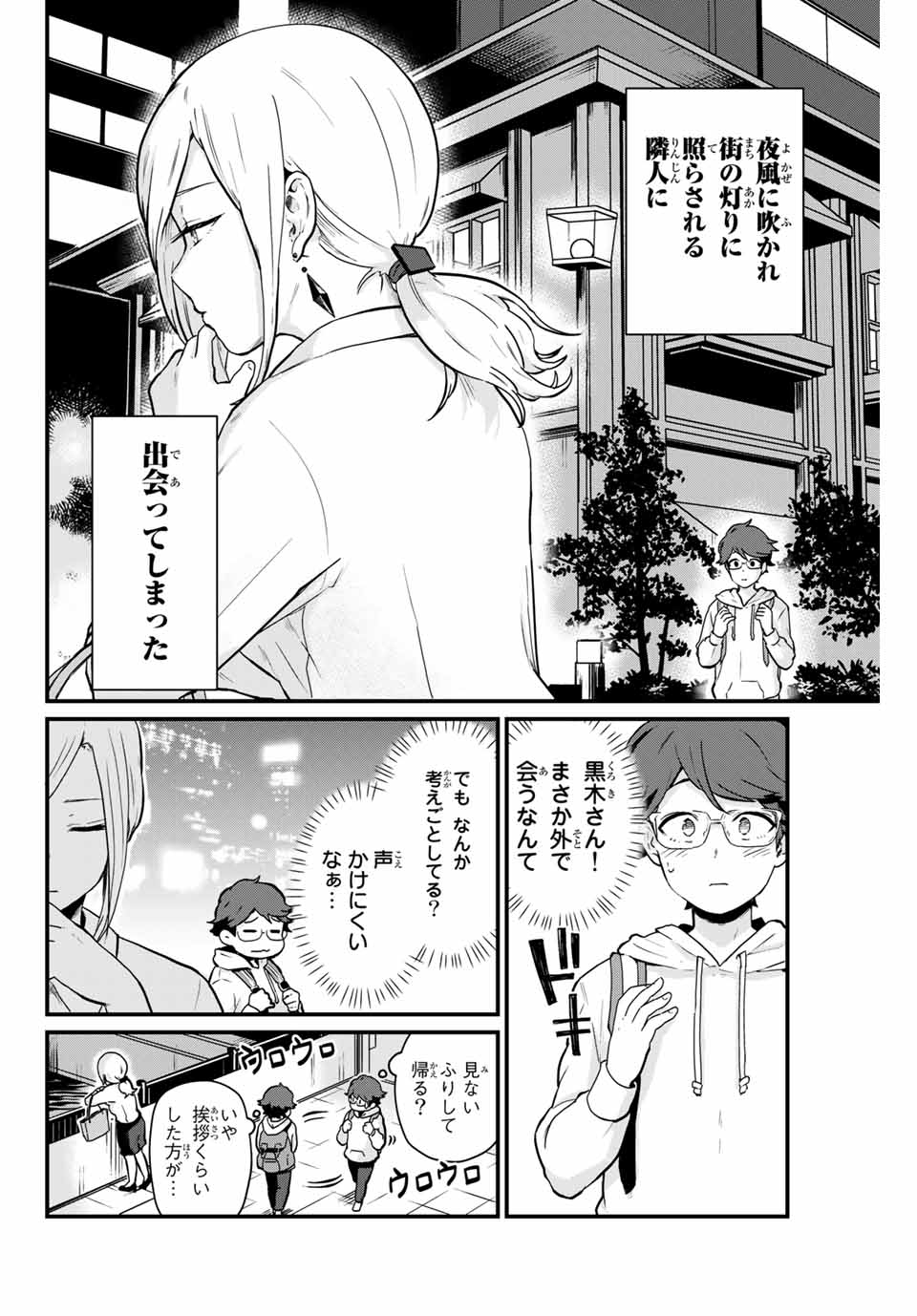 Read TONARI NO KUROKI-SAN WA NOMU TO YABAI Chapter 4 [High Quality / Full] - Page 4 - nicomanga.net