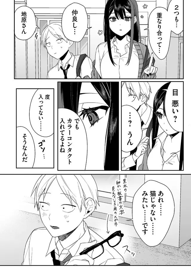 Read JIRAI NANDESUKA? CHIHARA-SAN Chapter 4 [High Quality / Full] - Page 6 - nicomanga.net