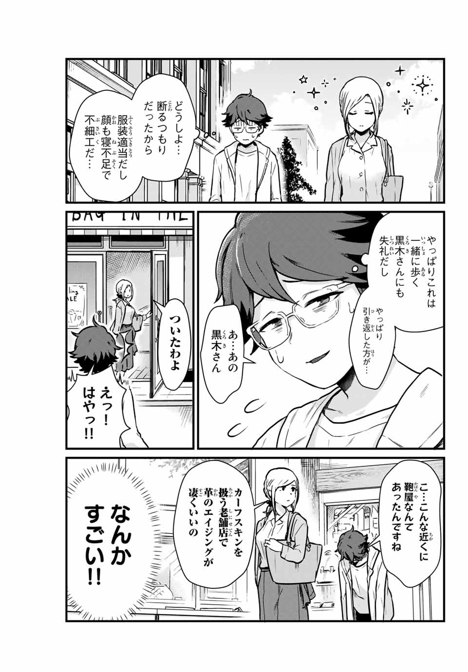 Read TONARI NO KUROKI-SAN WA NOMU TO YABAI Chapter 5 [High Quality / Full] - Page 5 - nicomanga.net