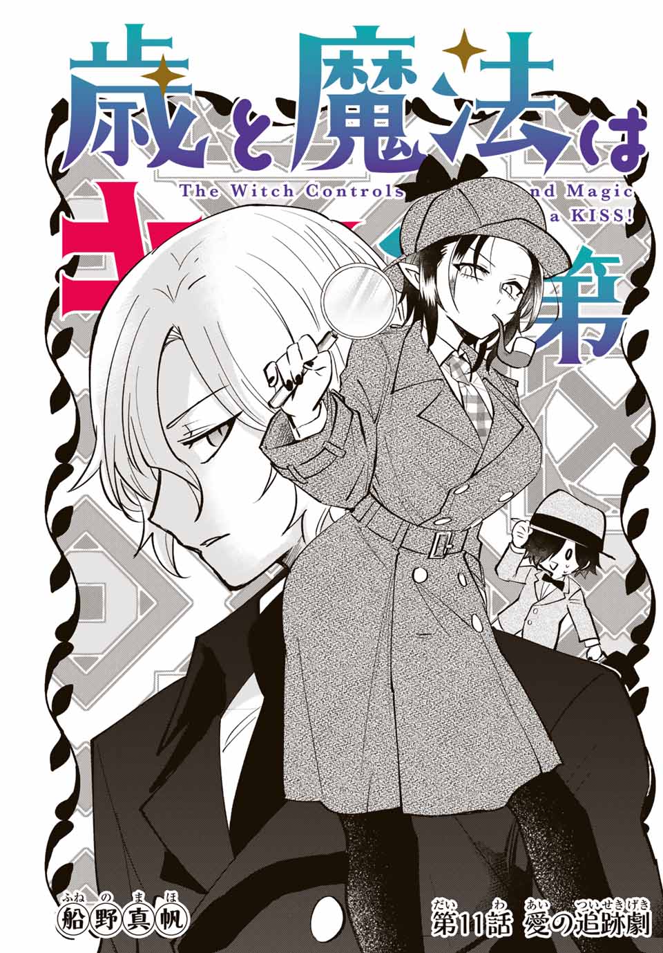 Read TOSHI TO MAHOU WA KISS SHIDAI Chapter 11 [High Quality / Full] - Page 1 - nicomanga.net