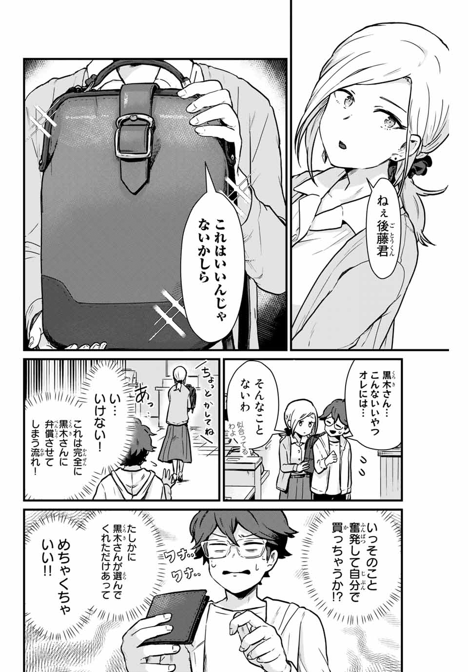 Read TONARI NO KUROKI-SAN WA NOMU TO YABAI Chapter 5 [High Quality / Full] - Page 8 - nicomanga.net