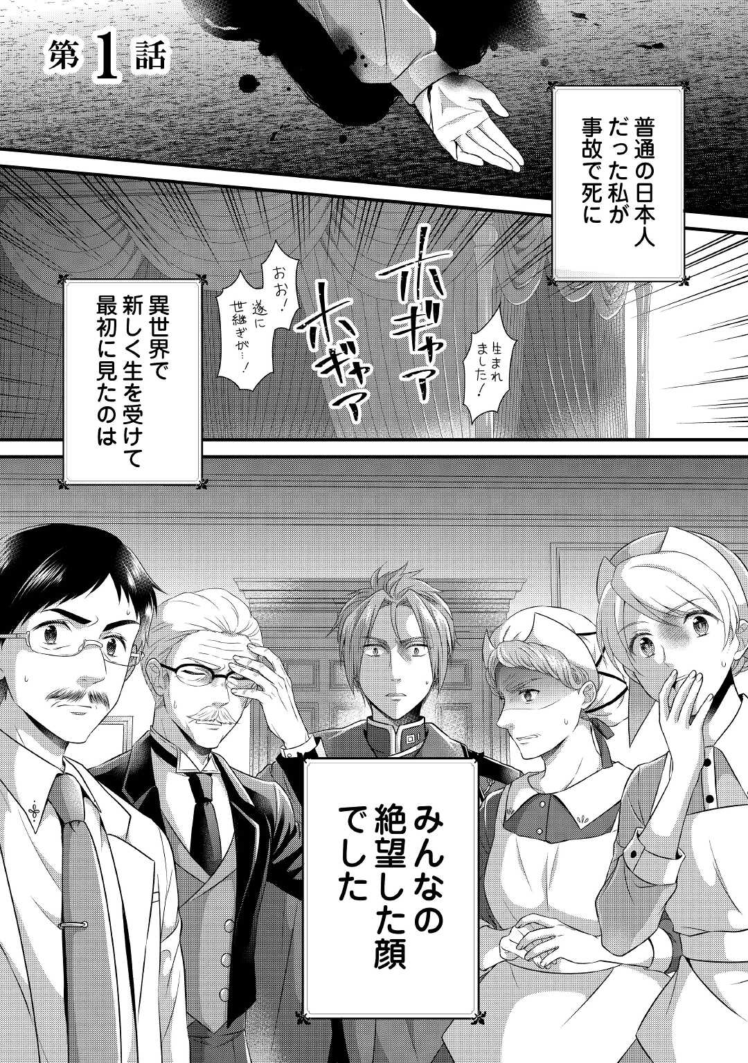 Read KOUSHAKU-KA NI UMARETE SHONICHI NI ATOTSUGI SHIKKAKU NO RAKUIN WO OSAREMASHITAGA KYOU MO GENKI NI IKITEMASU! Chapter 1 [High Quality / Full] - Page 1 - nicomanga.net