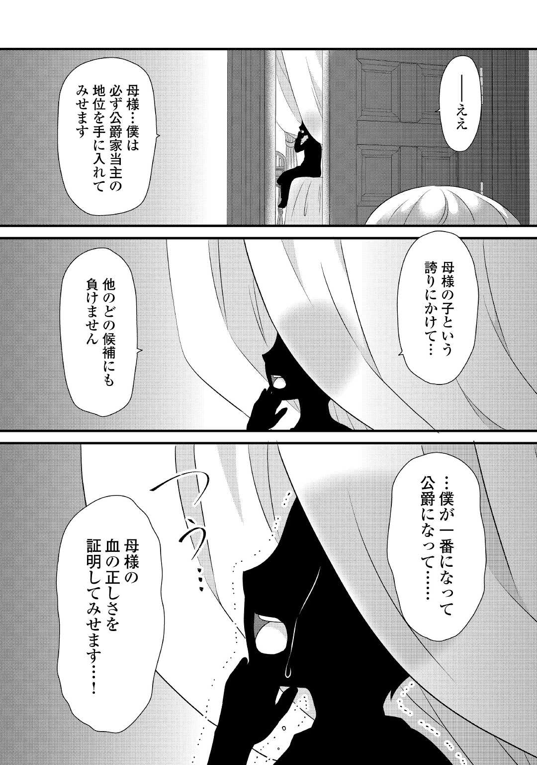 Read KOUSHAKU-KA NI UMARETE SHONICHI NI ATOTSUGI SHIKKAKU NO RAKUIN WO OSAREMASHITAGA KYOU MO GENKI NI IKITEMASU! Chapter 2 [High Quality / Full] - Page 22 - nicomanga.net