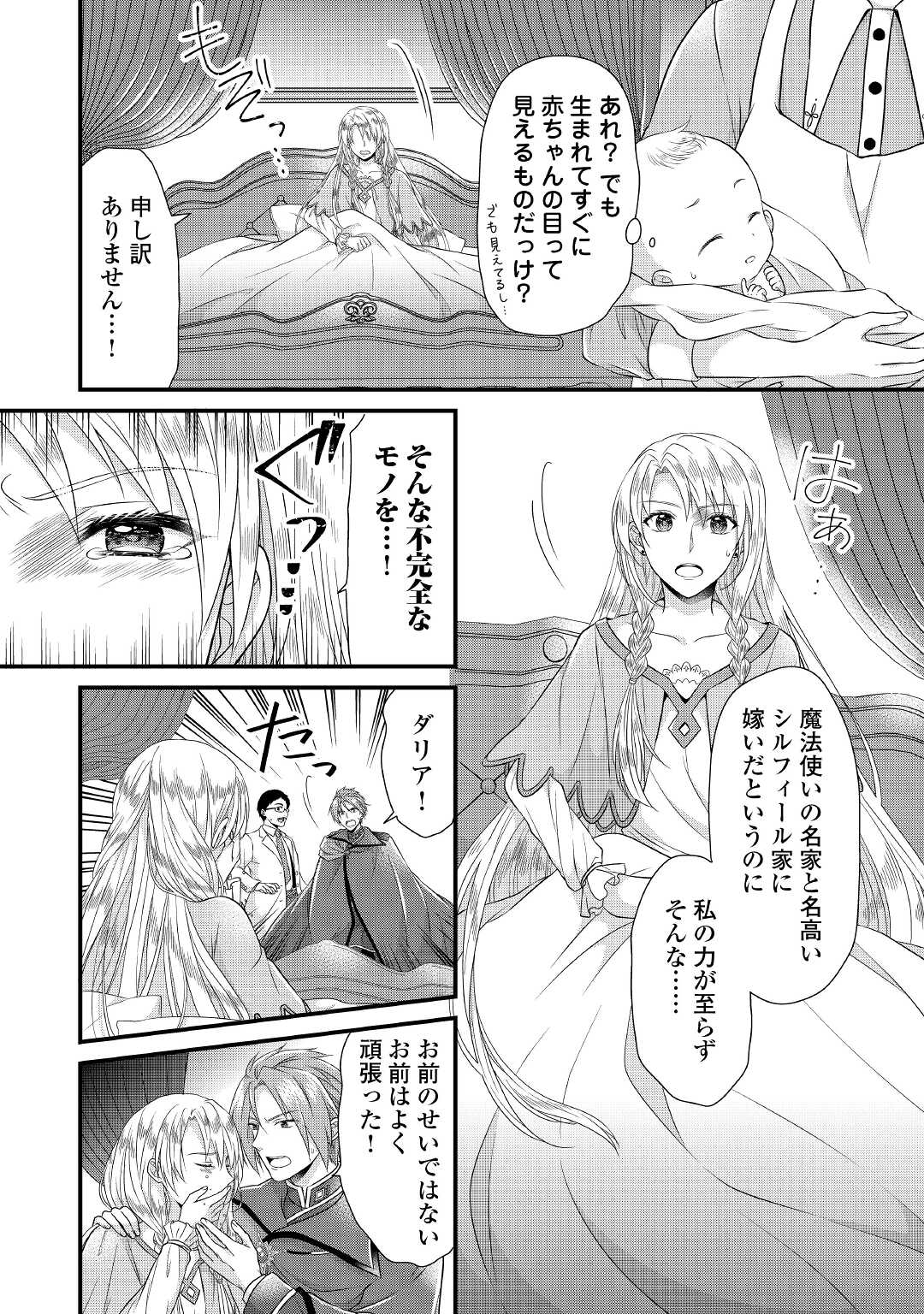Read KOUSHAKU-KA NI UMARETE SHONICHI NI ATOTSUGI SHIKKAKU NO RAKUIN WO OSAREMASHITAGA KYOU MO GENKI NI IKITEMASU! Chapter 1 [High Quality / Full] - Page 4 - nicomanga.net
