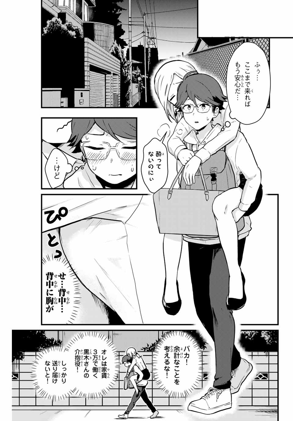 Read TONARI NO KUROKI-SAN WA NOMU TO YABAI Chapter 4 [High Quality / Full] - Page 9 - nicomanga.net