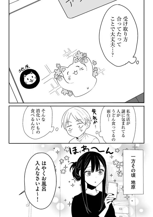Read JIRAI NANDESUKA? CHIHARA-SAN Chapter 5 [High Quality / Full] - Page 15 - nicomanga.net