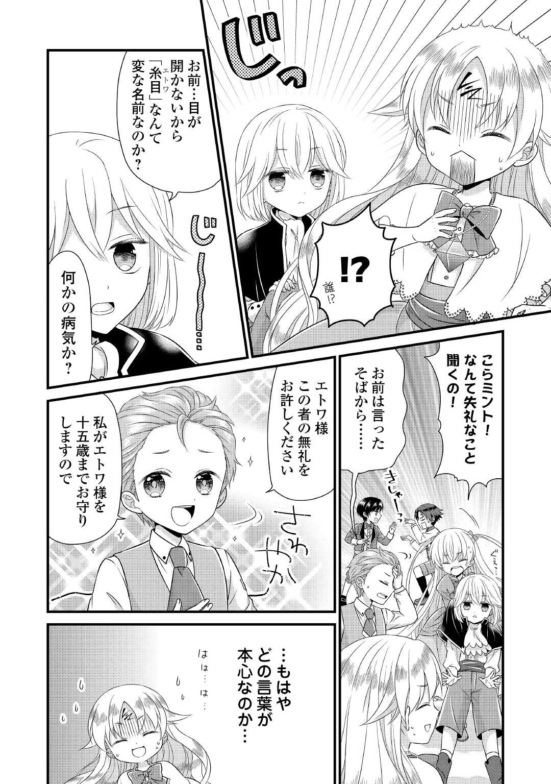 Read KOUSHAKU-KA NI UMARETE SHONICHI NI ATOTSUGI SHIKKAKU NO RAKUIN WO OSAREMASHITAGA KYOU MO GENKI NI IKITEMASU! Chapter 1 [High Quality / Full] - Page 24 - nicomanga.net