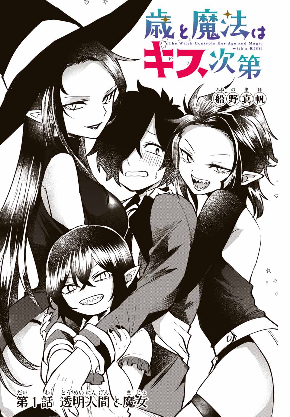 Read TOSHI TO MAHOU WA KISS SHIDAI Chapter 1 [High Quality / Full] - Page 2 - nicomanga.net