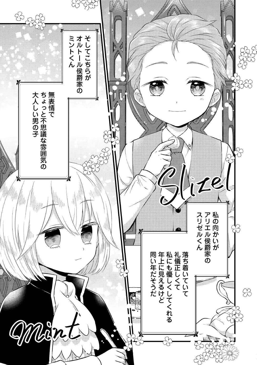 Read KOUSHAKU-KA NI UMARETE SHONICHI NI ATOTSUGI SHIKKAKU NO RAKUIN WO OSAREMASHITAGA KYOU MO GENKI NI IKITEMASU! Chapter 2 [High Quality / Full] - Page 5 - nicomanga.net