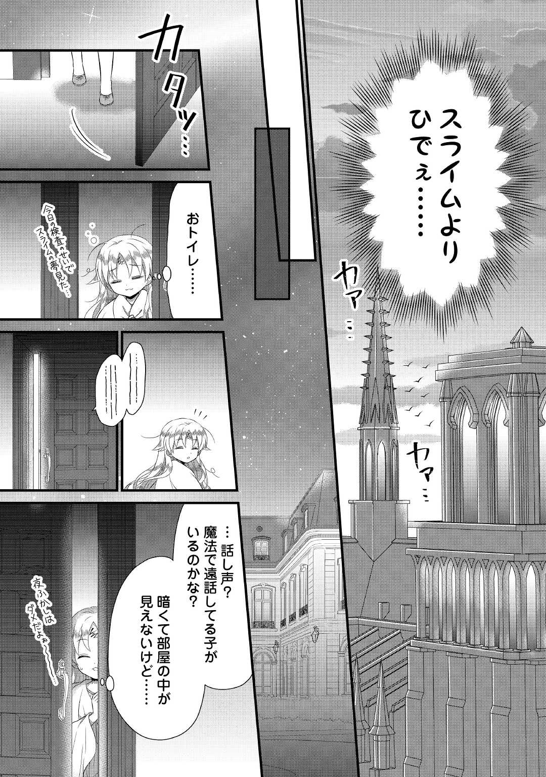 Read KOUSHAKU-KA NI UMARETE SHONICHI NI ATOTSUGI SHIKKAKU NO RAKUIN WO OSAREMASHITAGA KYOU MO GENKI NI IKITEMASU! Chapter 2 [High Quality / Full] - Page 21 - nicomanga.net