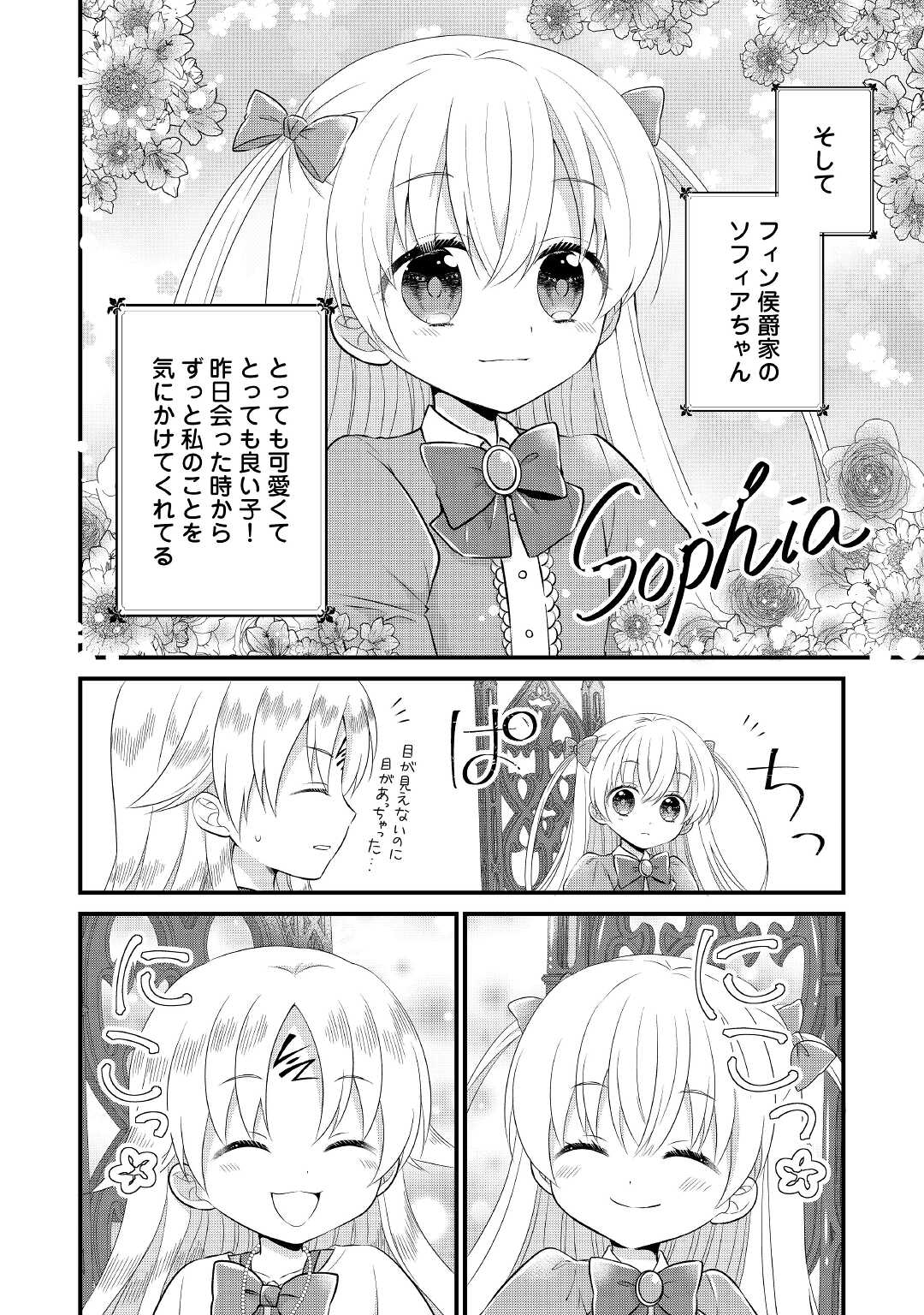 Read KOUSHAKU-KA NI UMARETE SHONICHI NI ATOTSUGI SHIKKAKU NO RAKUIN WO OSAREMASHITAGA KYOU MO GENKI NI IKITEMASU! Chapter 2 [High Quality / Full] - Page 6 - nicomanga.net