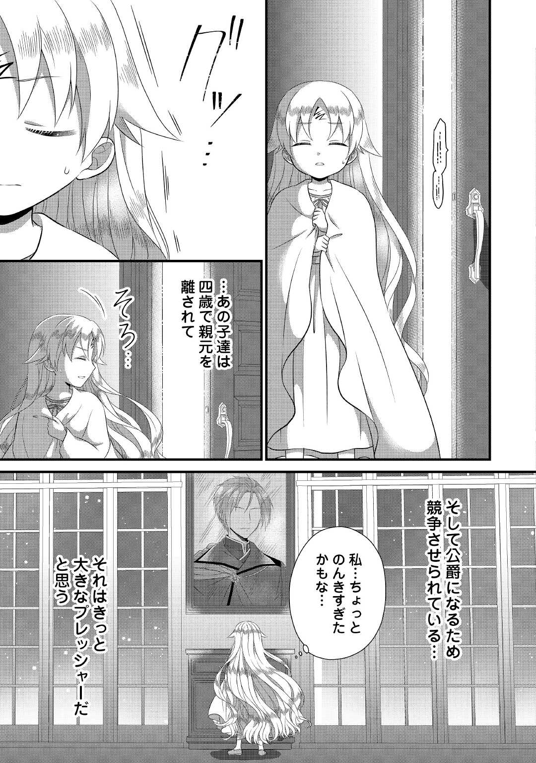 Read KOUSHAKU-KA NI UMARETE SHONICHI NI ATOTSUGI SHIKKAKU NO RAKUIN WO OSAREMASHITAGA KYOU MO GENKI NI IKITEMASU! Chapter 2 [High Quality / Full] - Page 23 - nicomanga.net