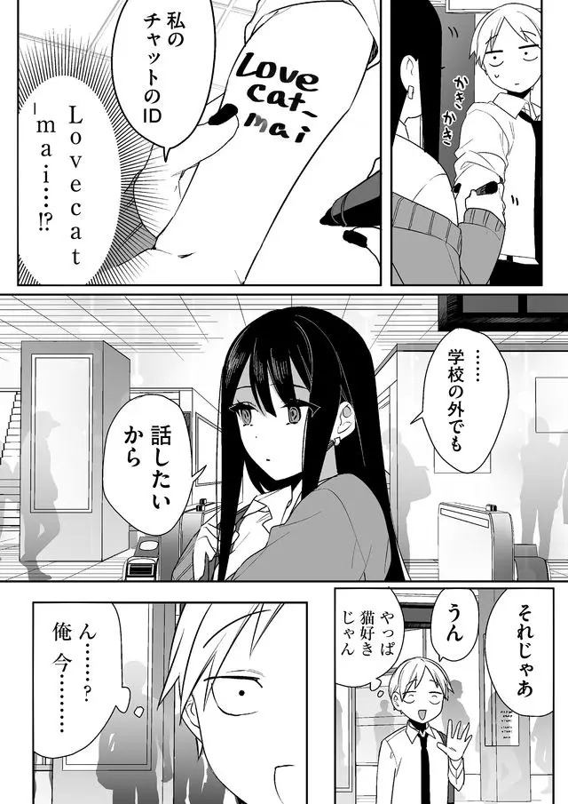 Read JIRAI NANDESUKA? CHIHARA-SAN Chapter 4 [High Quality / Full] - Page 12 - nicomanga.net