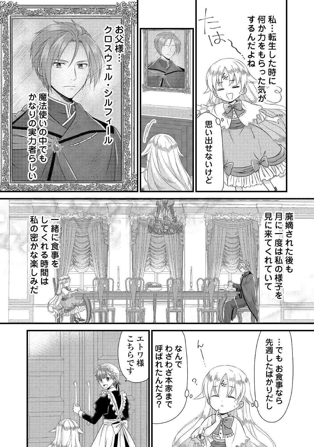 Read KOUSHAKU-KA NI UMARETE SHONICHI NI ATOTSUGI SHIKKAKU NO RAKUIN WO OSAREMASHITAGA KYOU MO GENKI NI IKITEMASU! Chapter 1 [High Quality / Full] - Page 14 - nicomanga.net