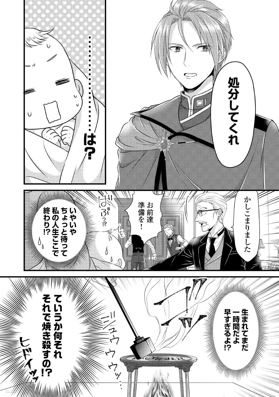 Read KOUSHAKU-KA NI UMARETE SHONICHI NI ATOTSUGI SHIKKAKU NO RAKUIN WO OSAREMASHITAGA KYOU MO GENKI NI IKITEMASU! Chapter 1 [High Quality / Full] - Page 6 - nicomanga.net