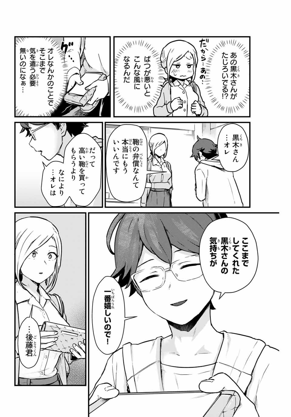 Read TONARI NO KUROKI-SAN WA NOMU TO YABAI Chapter 5 [High Quality / Full] - Page 12 - nicomanga.net
