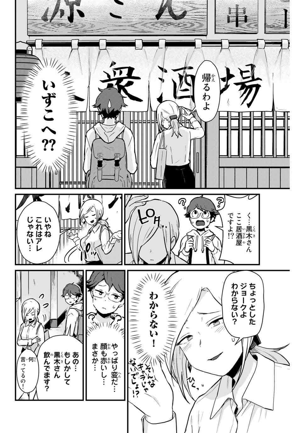 Read TONARI NO KUROKI-SAN WA NOMU TO YABAI Chapter 4 [High Quality / Full] - Page 6 - nicomanga.net