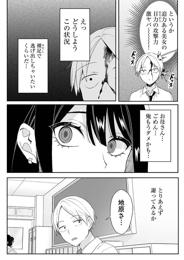 Read JIRAI NANDESUKA? CHIHARA-SAN Chapter 1 [High Quality / Full] - Page 8 - nicomanga.net
