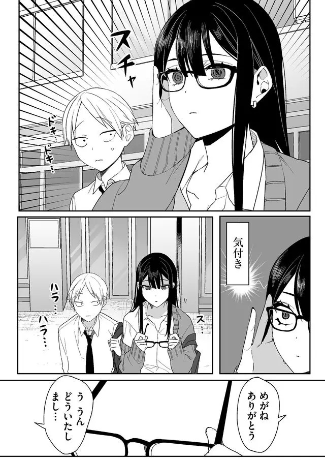 Read JIRAI NANDESUKA? CHIHARA-SAN Chapter 4 [High Quality / Full] - Page 7 - nicomanga.net