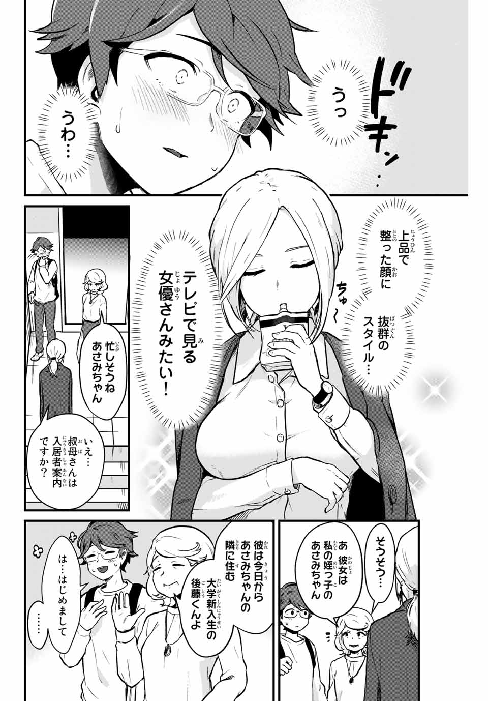 Read TONARI NO KUROKI-SAN WA NOMU TO YABAI Chapter 1 [High Quality / Full] - Page 4 - nicomanga.net