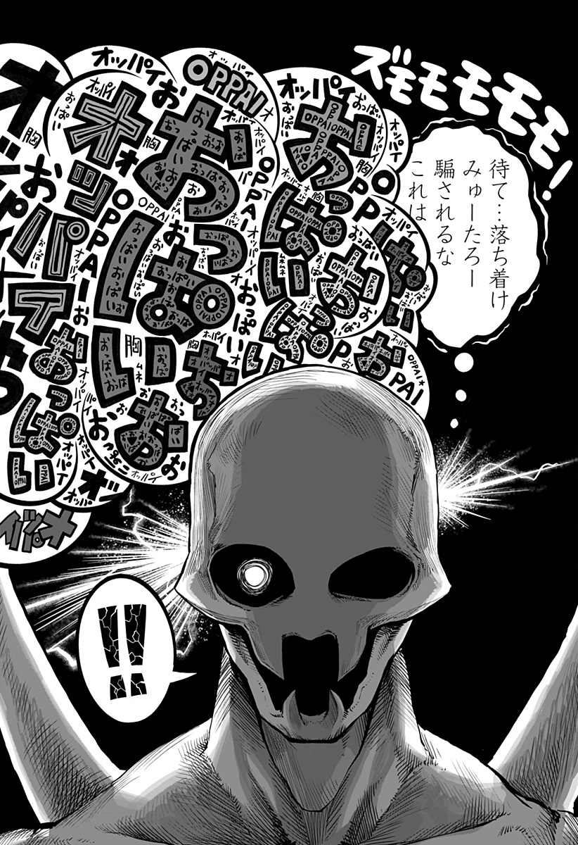 The Mutant Wants to Kiss His Human Girlfriend Chap 8 - Pic 15
