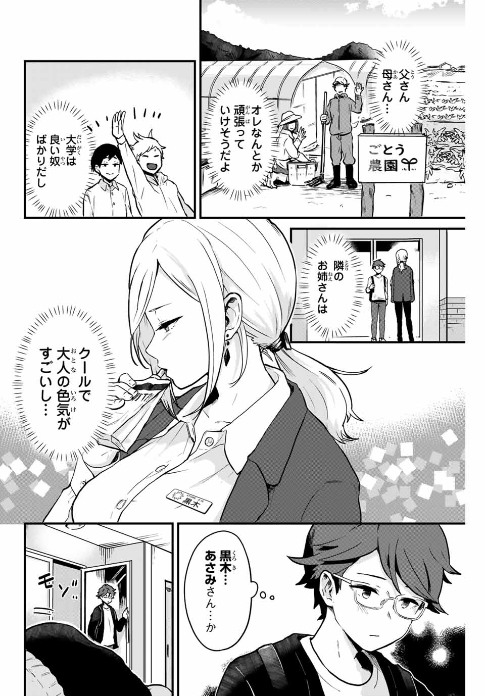 Read TONARI NO KUROKI-SAN WA NOMU TO YABAI Chapter 1 [High Quality / Full] - Page 8 - nicomanga.net