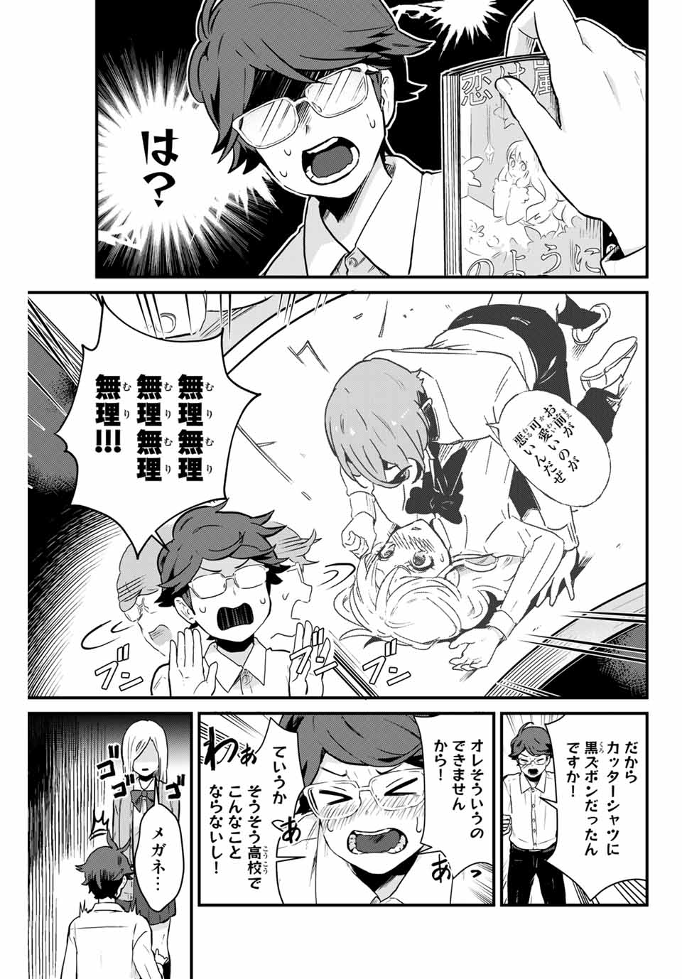 Read TONARI NO KUROKI-SAN WA NOMU TO YABAI Chapter 3 [High Quality / Full] - Page 11 - nicomanga.net