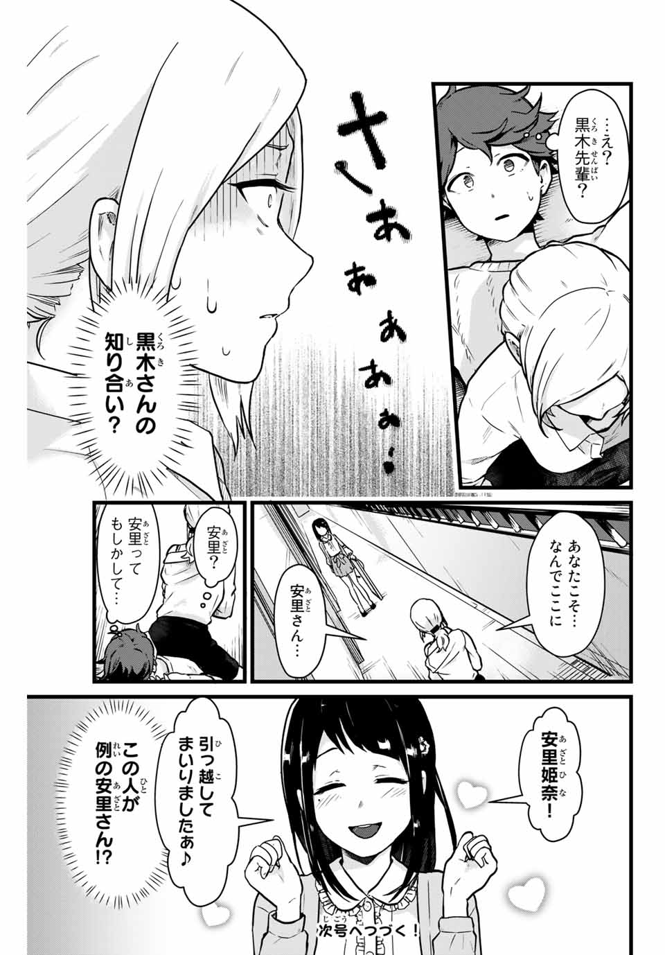 Read TONARI NO KUROKI-SAN WA NOMU TO YABAI Chapter 6 [High Quality / Full] - Page 15 - nicomanga.net