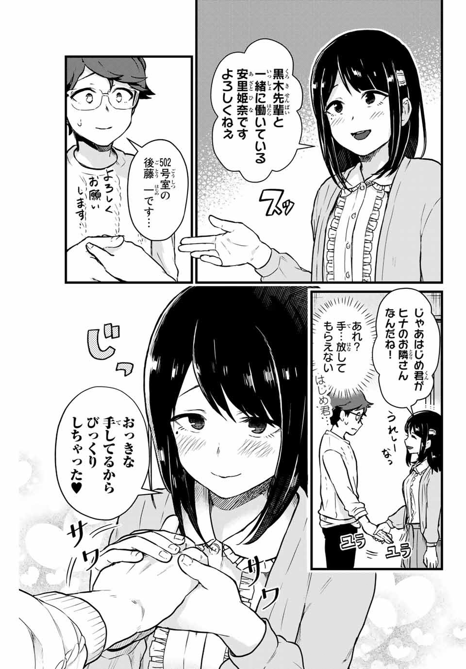 Read TONARI NO KUROKI-SAN WA NOMU TO YABAI Chapter 7 [High Quality / Full] - Page 7 - nicomanga.net
