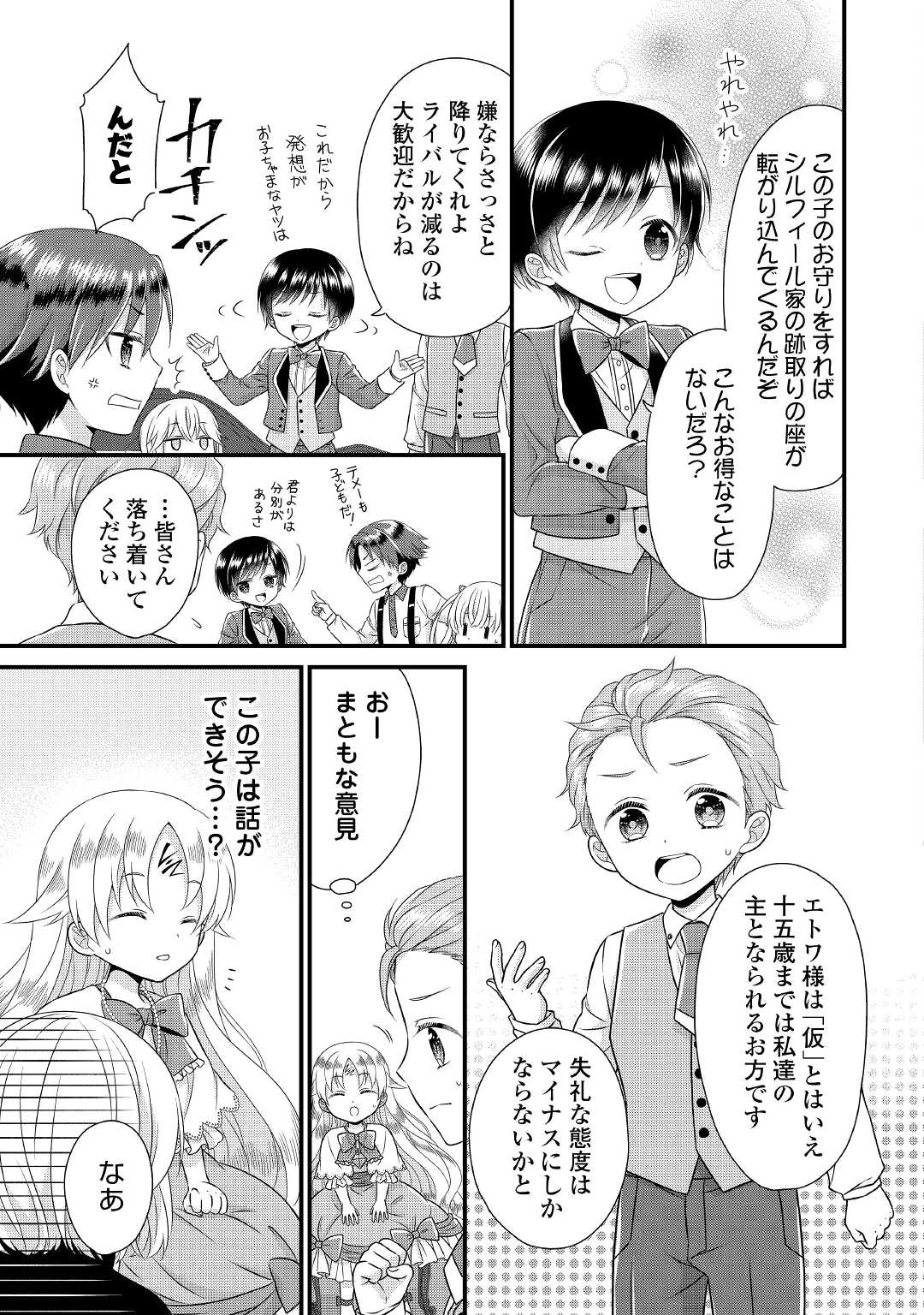 Read KOUSHAKU-KA NI UMARETE SHONICHI NI ATOTSUGI SHIKKAKU NO RAKUIN WO OSAREMASHITAGA KYOU MO GENKI NI IKITEMASU! Chapter 1 [High Quality / Full] - Page 23 - nicomanga.net