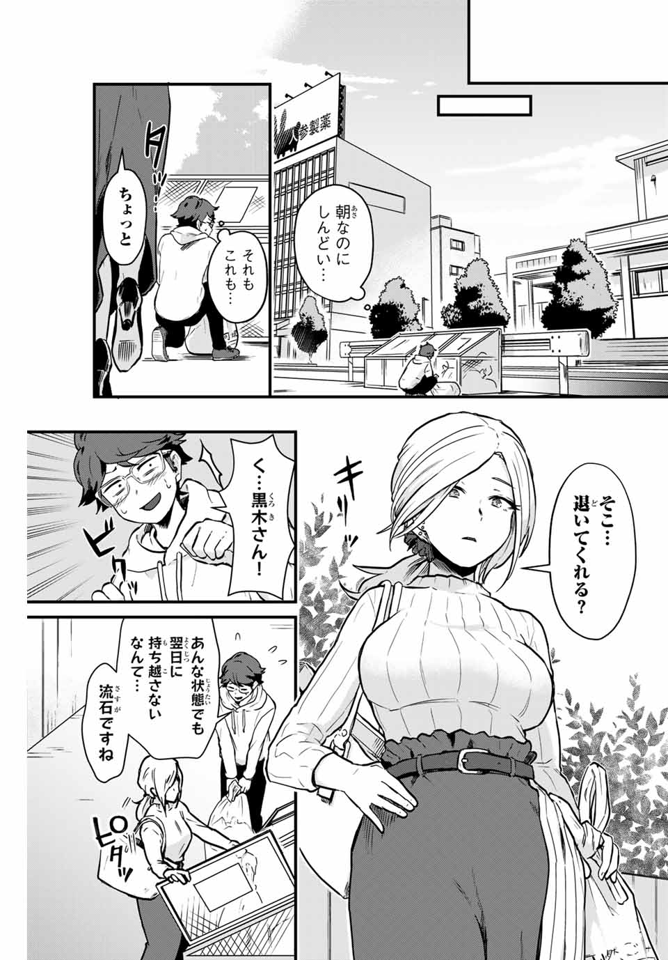 Read TONARI NO KUROKI-SAN WA NOMU TO YABAI Chapter 1 [High Quality / Full] - Page 23 - nicomanga.net