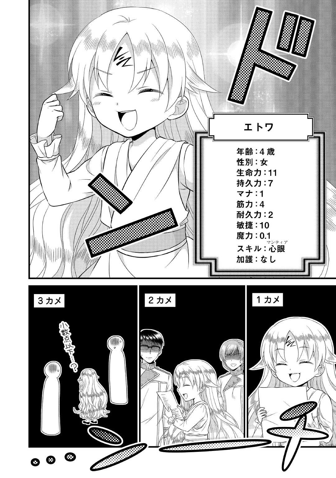 Read KOUSHAKU-KA NI UMARETE SHONICHI NI ATOTSUGI SHIKKAKU NO RAKUIN WO OSAREMASHITAGA KYOU MO GENKI NI IKITEMASU! Chapter 2 [High Quality / Full] - Page 20 - nicomanga.net