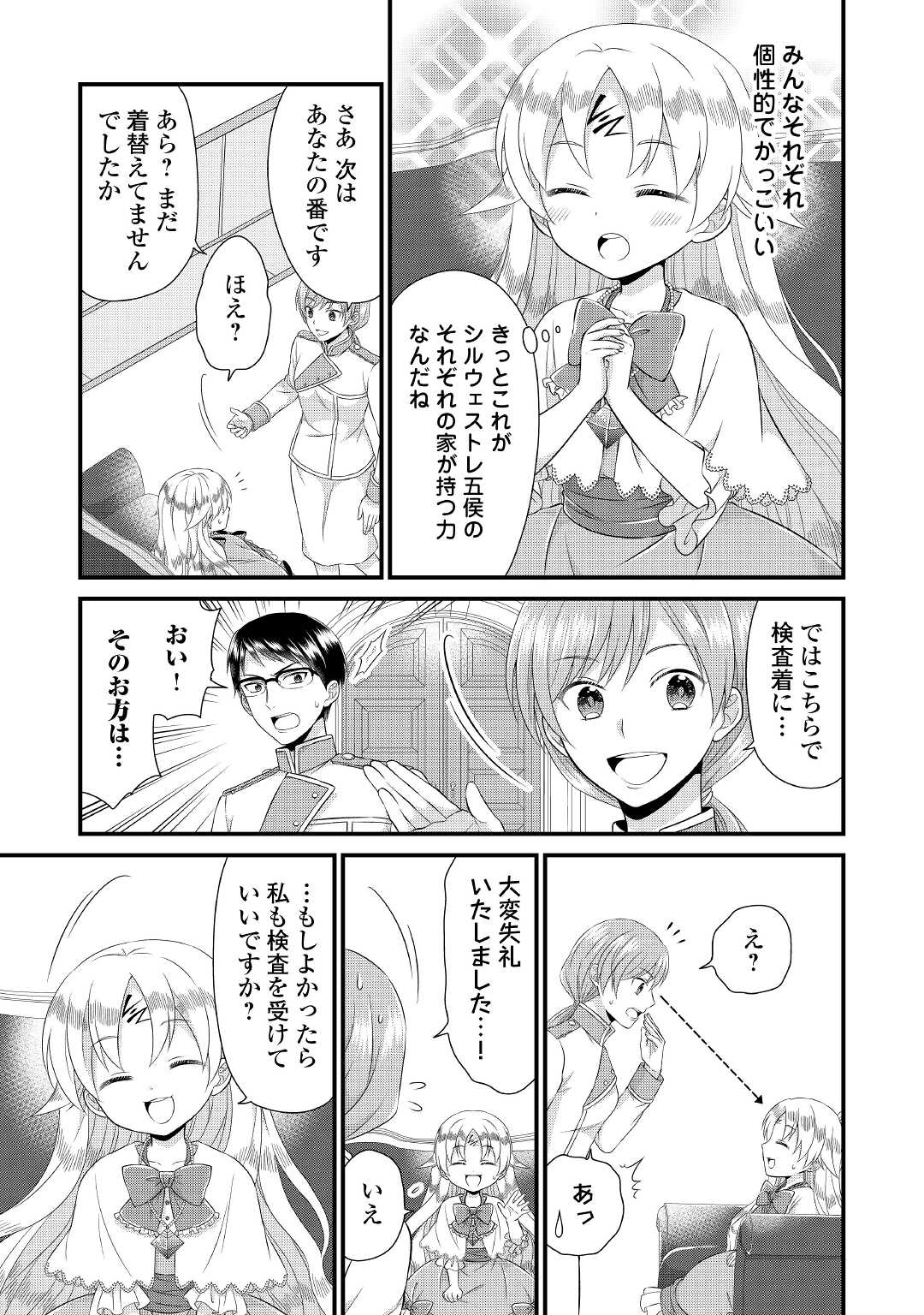 Read KOUSHAKU-KA NI UMARETE SHONICHI NI ATOTSUGI SHIKKAKU NO RAKUIN WO OSAREMASHITAGA KYOU MO GENKI NI IKITEMASU! Chapter 2 [High Quality / Full] - Page 18 - nicomanga.net