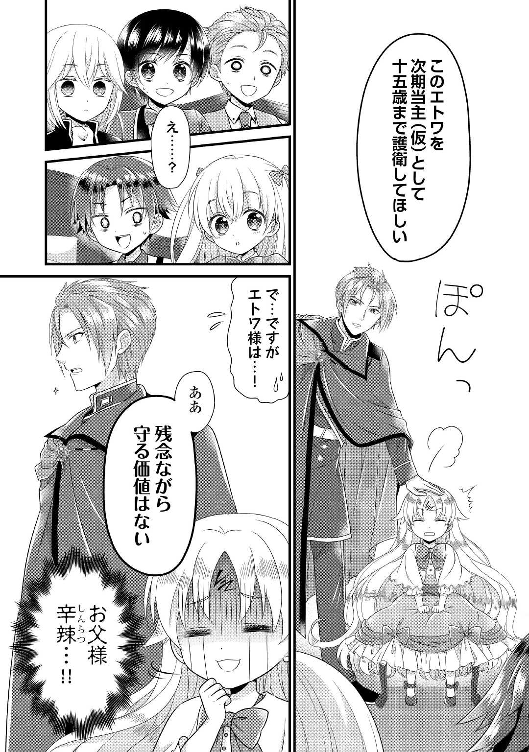 Read KOUSHAKU-KA NI UMARETE SHONICHI NI ATOTSUGI SHIKKAKU NO RAKUIN WO OSAREMASHITAGA KYOU MO GENKI NI IKITEMASU! Chapter 1 [High Quality / Full] - Page 20 - nicomanga.net