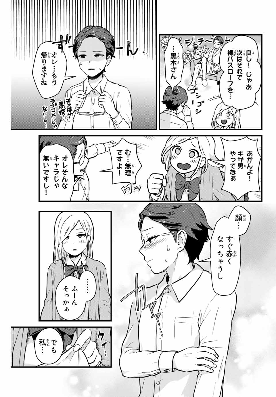 Read TONARI NO KUROKI-SAN WA NOMU TO YABAI Chapter 3 [High Quality / Full] - Page 15 - nicomanga.net