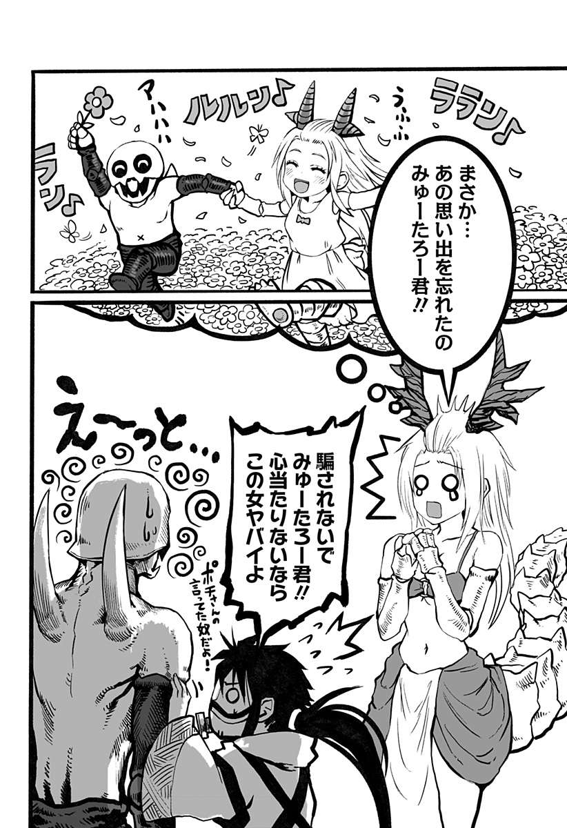 The Mutant Wants to Kiss His Human Girlfriend Chap 8 - Pic 12